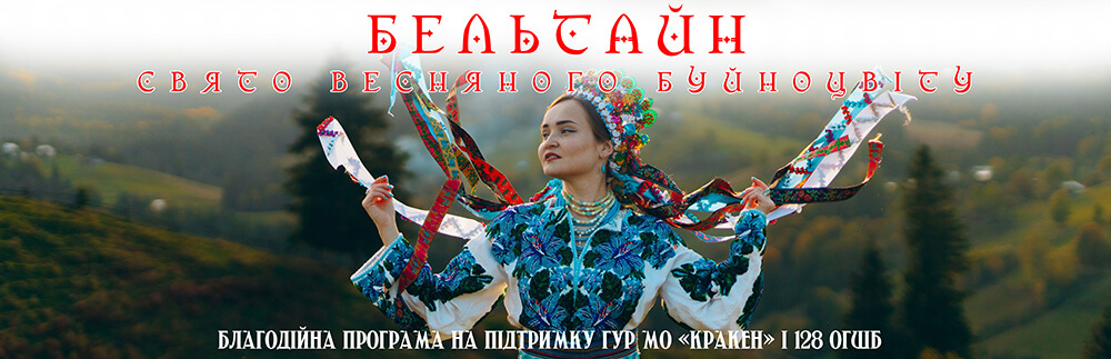 На благодійному ярмарку “Бельтайн” в Ужгороді збиратимуть на дрони