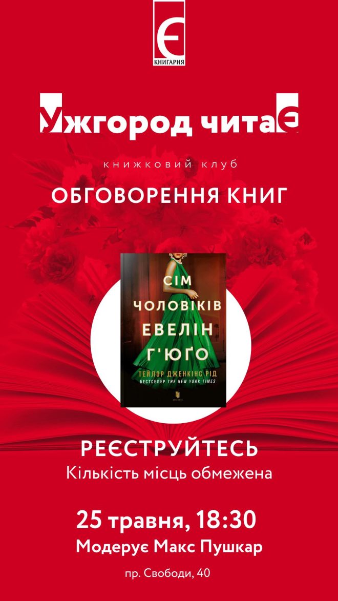 25 книжковий клуб