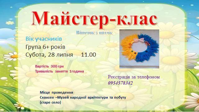 28 нитки